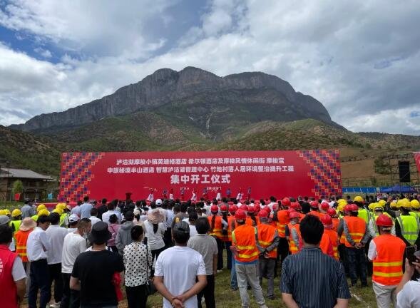 6大项目 总投资约12亿元 泸沽湖摩梭小镇二期工程开工建设