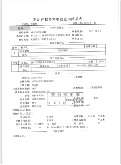 深圳一豪宅指導價13.2萬/平拍出45萬/平 巨額稅費關注度遠超房價