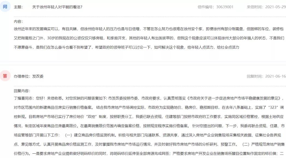 网友称年轻人在徐州安家压力大 市发改委回应列举多项举措
