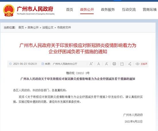 广州：对不裁员的用人单位 继续实施普惠性失业保险稳岗返还政策