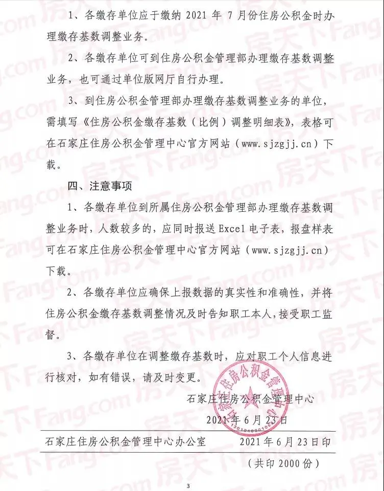 石家庄2021年度住房公积金缴存基数要调整了最低4122元最高20610元