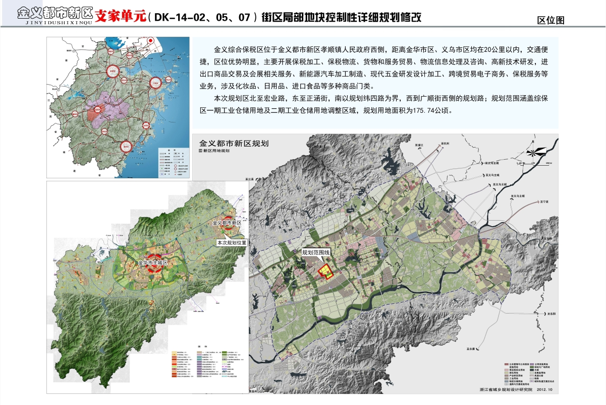 金义新区东城大开发？5个规划同日获批，涉及金满湖、羊尖山、支家等区块