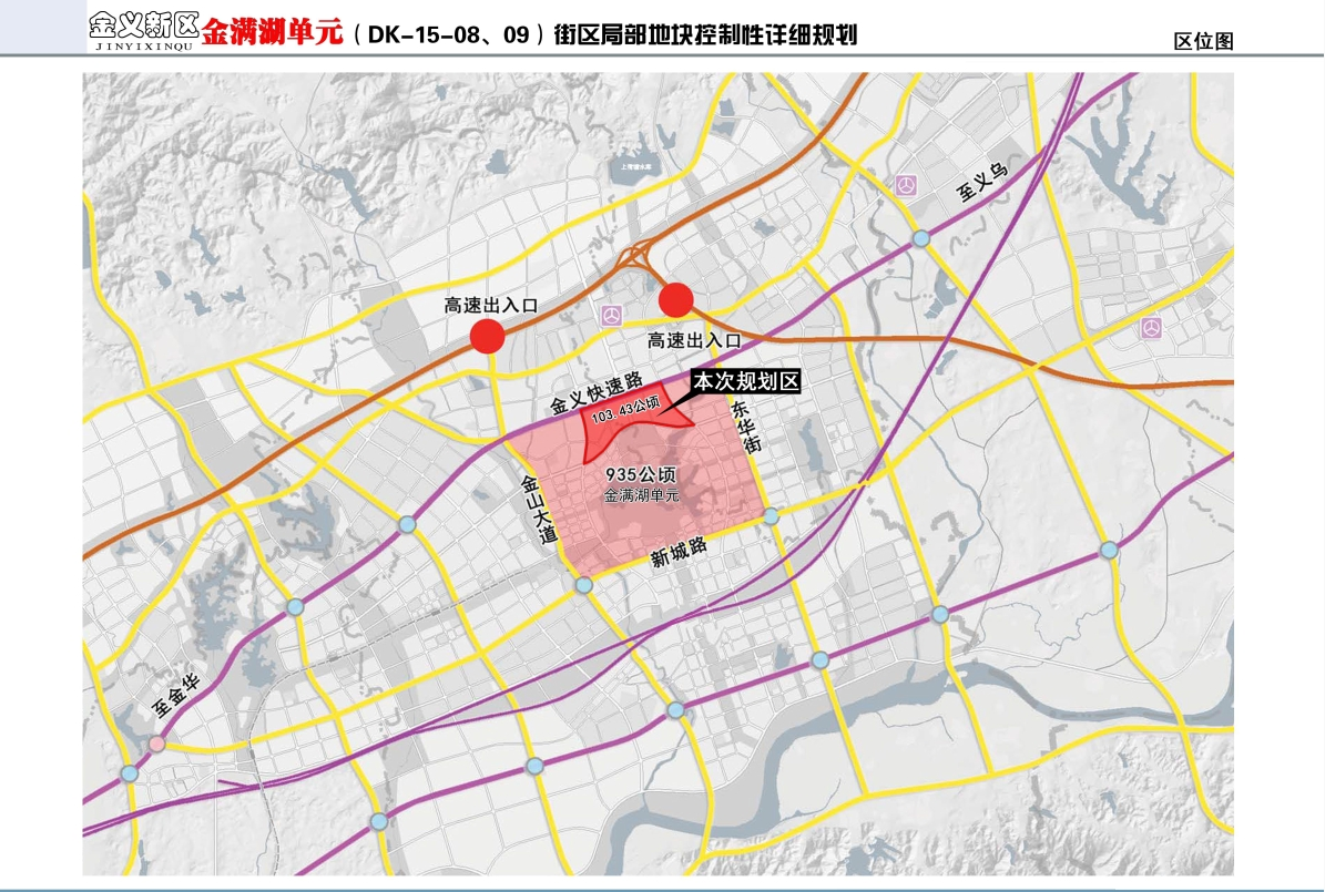 金义新区东城大开发？5个规划同日获批，涉及金满湖、羊尖山、支家等区块