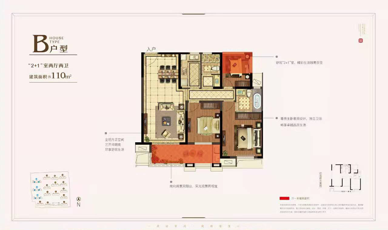 新峰尚建面约110平户型鉴赏