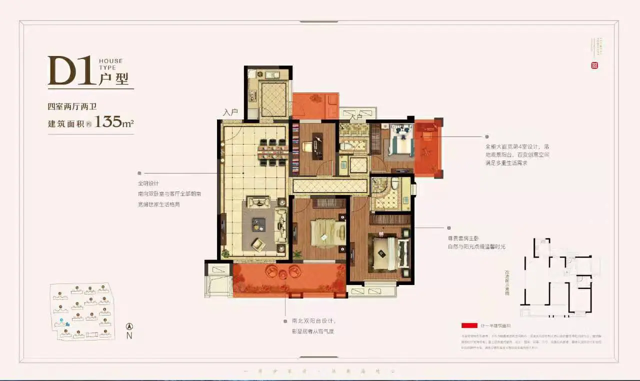 新峰尚建面约135平户型鉴赏