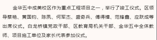 已招生480余人！金华五中成美校区竣工了，9月1日正式投入使用！