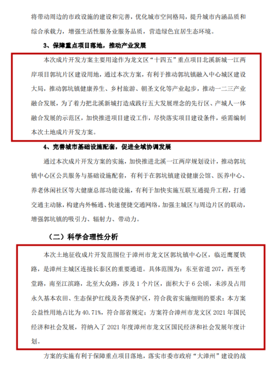 漳州这里要起飞！土地开发方案出炉，总用地近800亩！