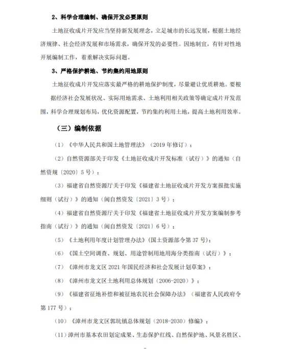 漳州这里要起飞！土地开发方案出炉，总用地近800亩！