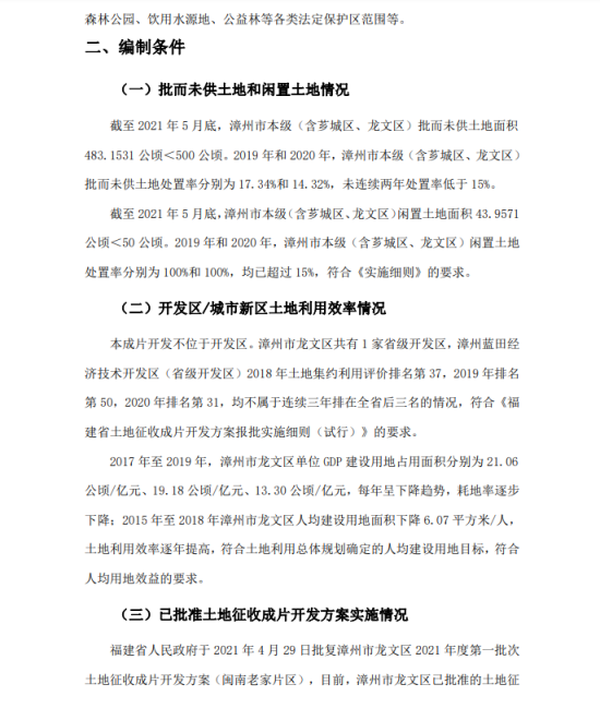 漳州这里要起飞！土地开发方案出炉，总用地近800亩！