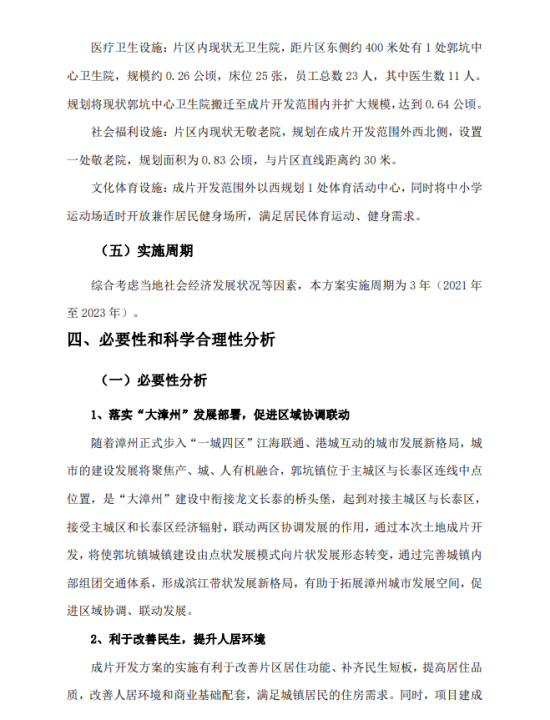 漳州这里要起飞！土地开发方案出炉，总用地近800亩！