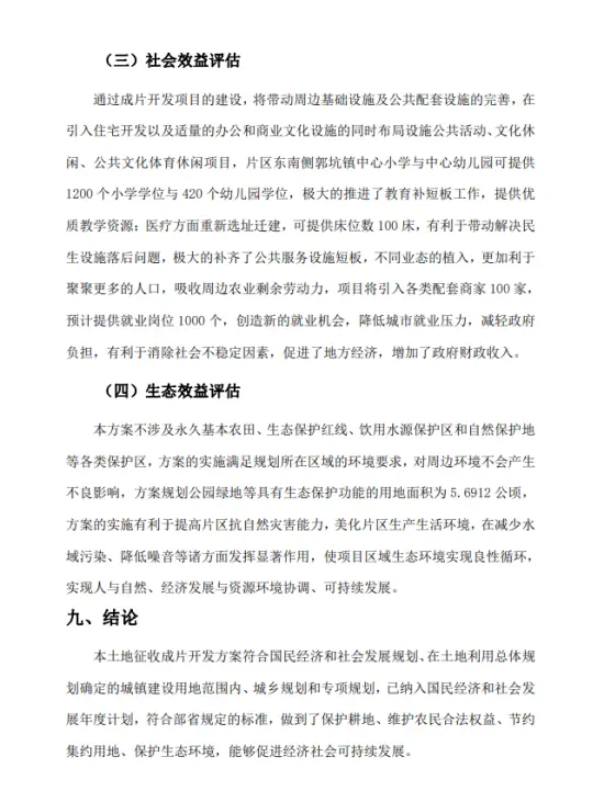 漳州这里要起飞！土地开发方案出炉，总用地近800亩！