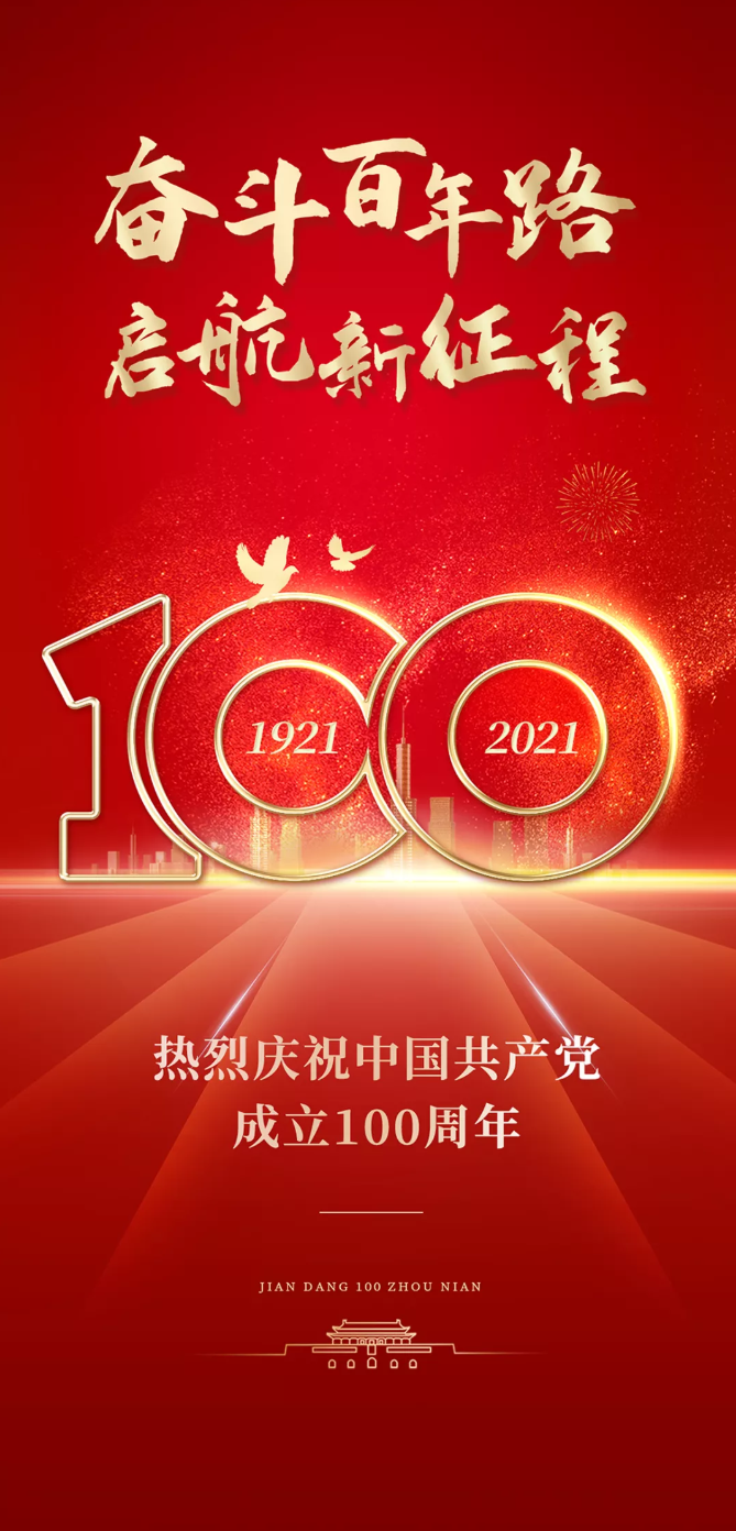 元江冬日恋曲热烈庆祝中国共产党成立100周年！