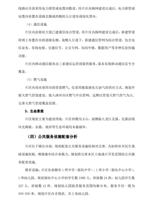 漳州这里要起飞！土地开发方案出炉，总用地近800亩！