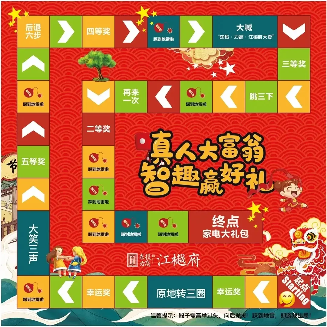 现场豪礼免费拿!真人版大富翁挑战赛激情来袭!