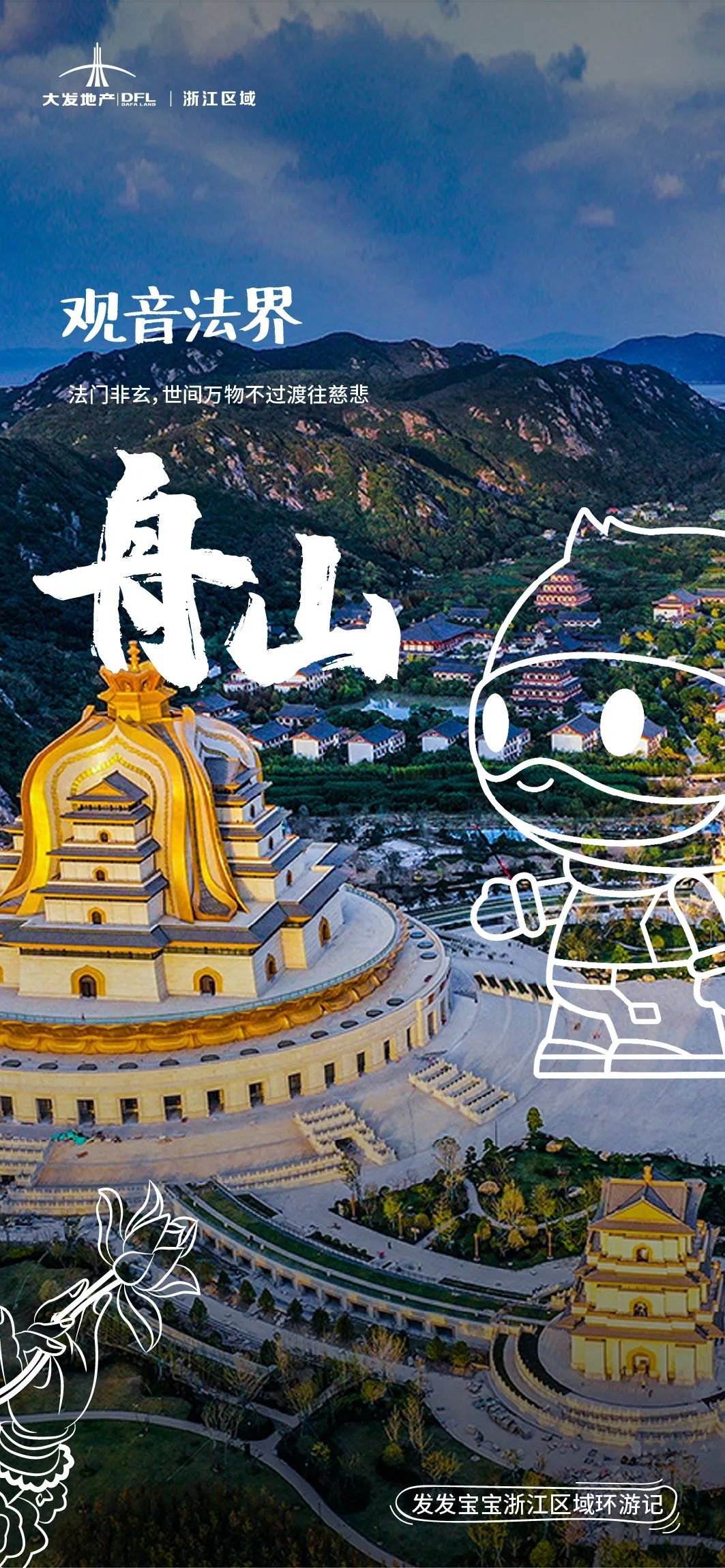 不负每寸土地｜大发浙江区域九城游，悦见美好生活