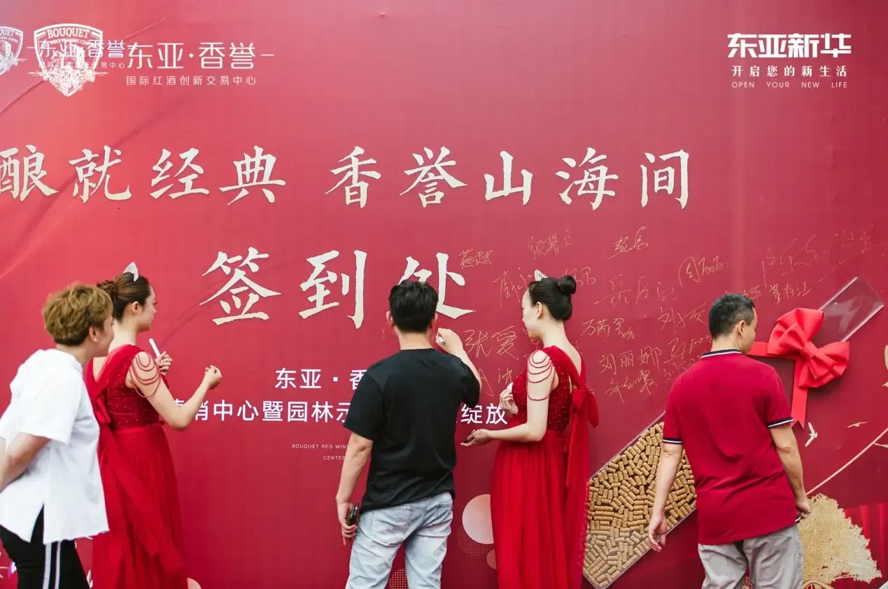 东亚香誉营销中心暨园林示范区开放盛典圆满落幕