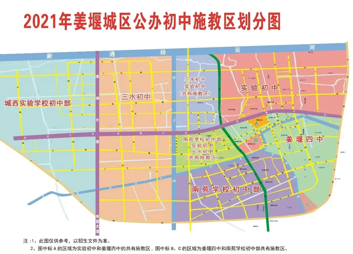 2021年姜堰区幼儿园,义务教育阶段学校施教区范围及招生办法征求意见