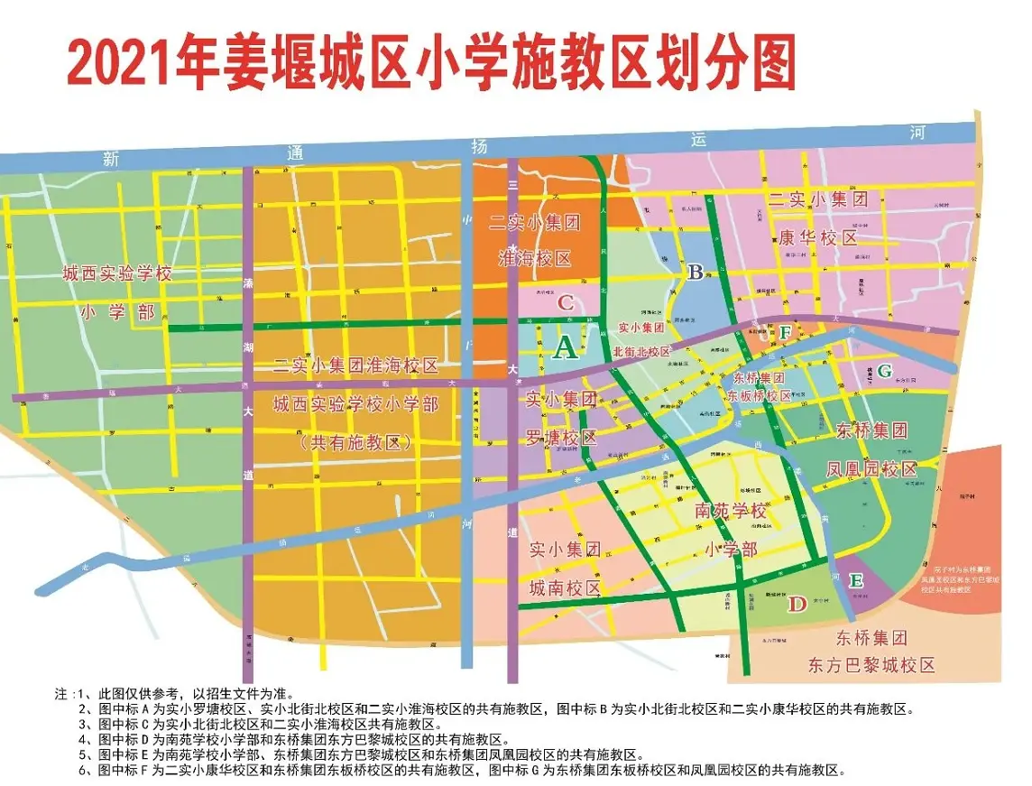 2021年姜堰區幼兒園義務教育階段學校施教區範圍及招生辦法徵求意見