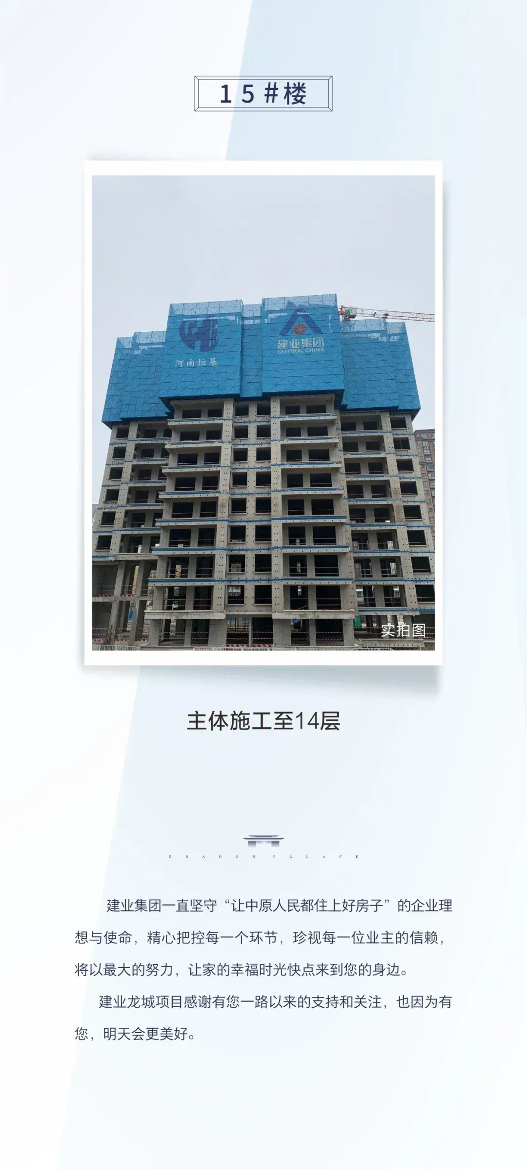 建业龙城 | 7月工程进度播报,蝉鸣知夏,匠心筑家