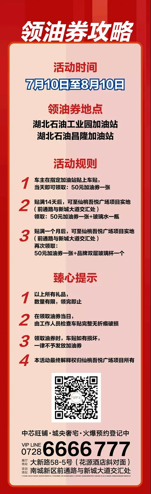 全城急寻仙桃车主！超万元加油券，吾悦邀你免费瓜分