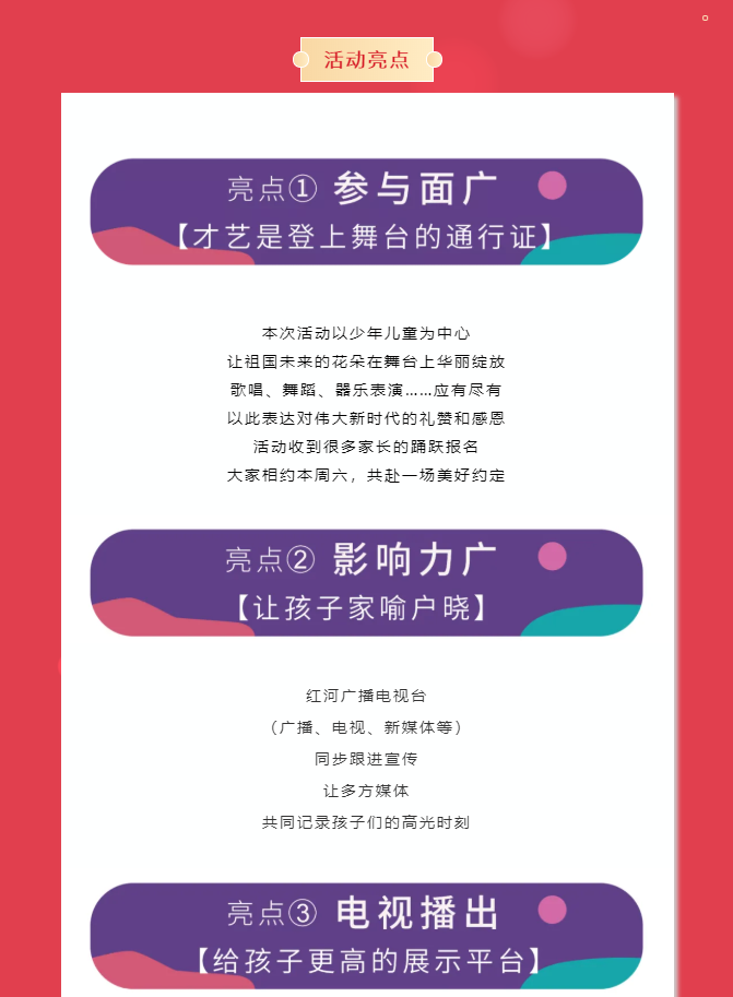 7月10-11日，南湖丽园·红河广播电视台童心向党儿童艺术节！有「礼」要「奖」全城嗨！