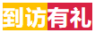 全城急寻仙桃车主！超万元加油券，吾悦邀你免费瓜分