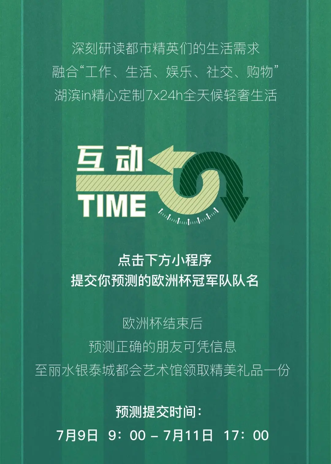 缤纷湖滨in丨有奖竞猜进行时！文末好礼等你来赢
