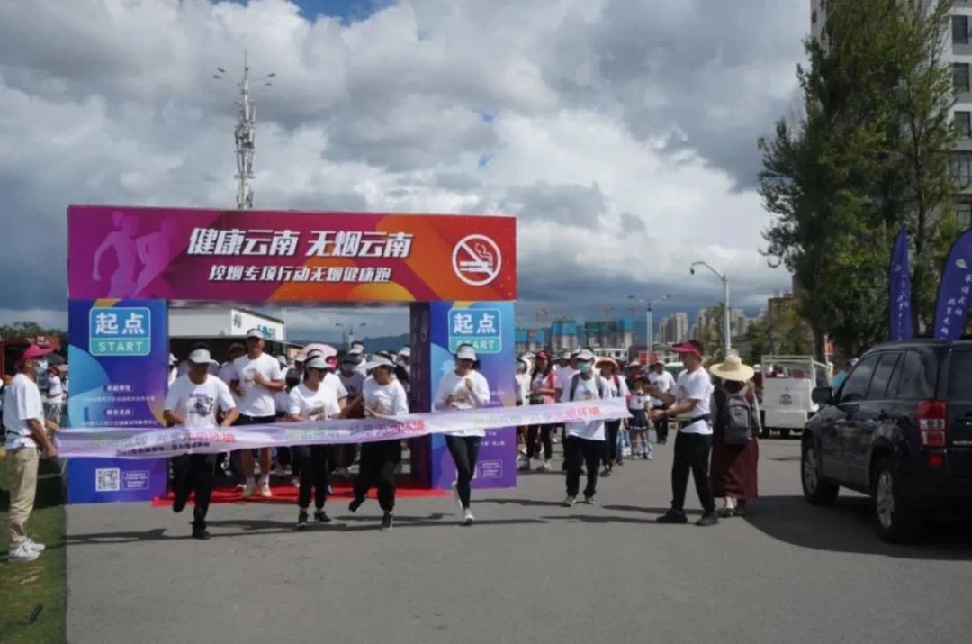 无烟健康跑活动在大理洱海生态廊道举行