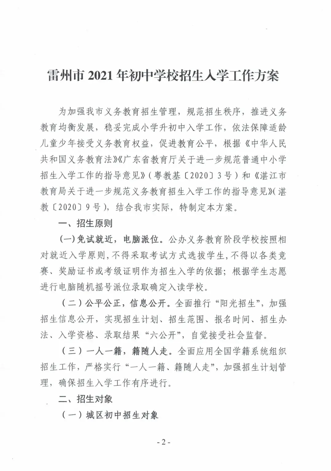 最全！雷州市2021年城区小学、全市初中招生入学工作方案来了