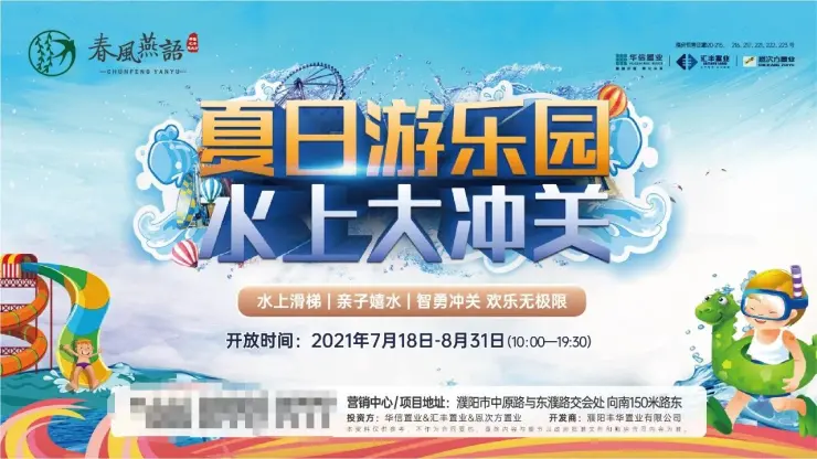 门票全城免费送!7月18日春风燕语水上乐园盛大开园,嗨爆整个