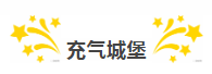 华农小镇音乐啤酒美食节7月17日起狂欢惊喜来袭！躁动激情夏夜！