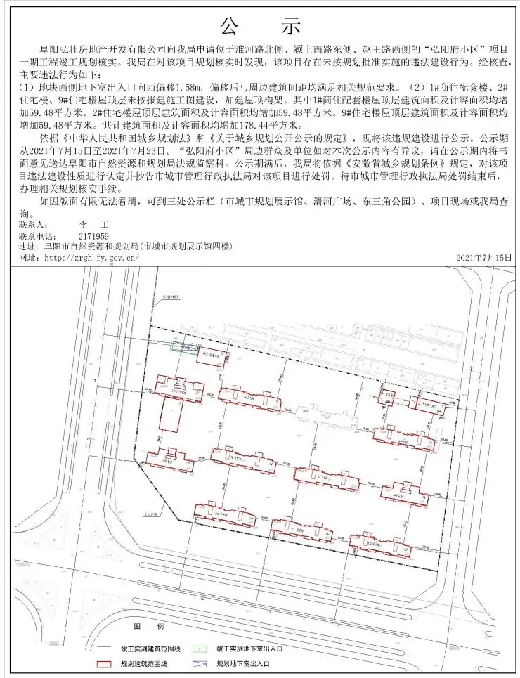 颍州弘阳府项目违规加建，被公示处罚！