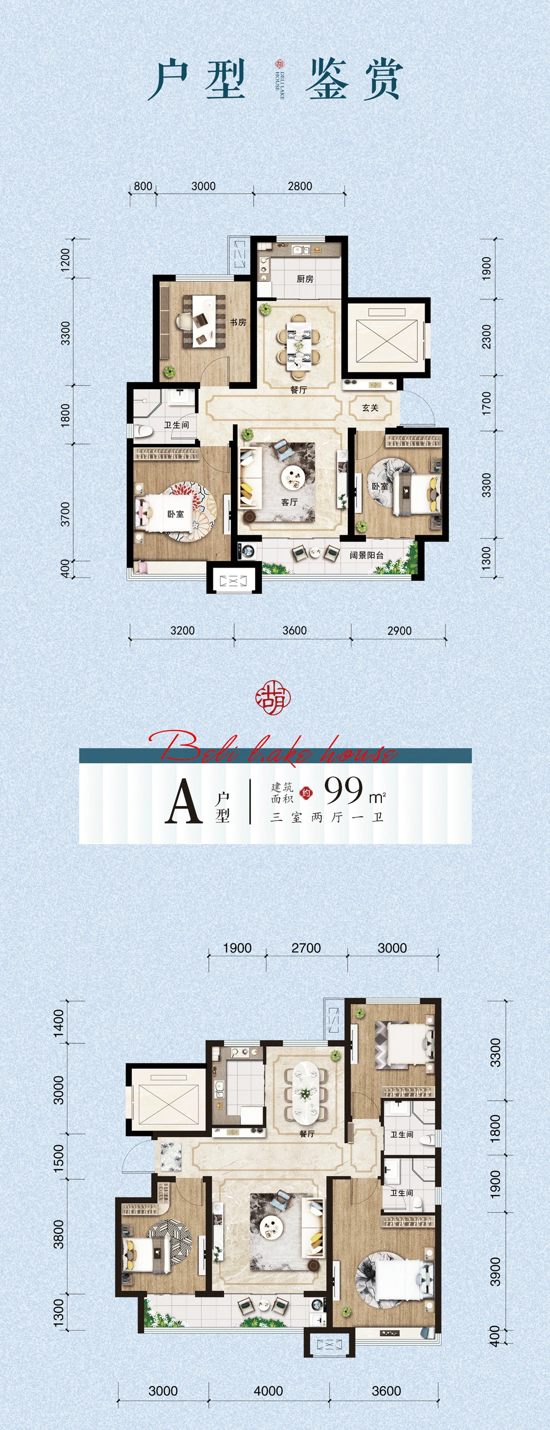 德利·翠湖天下 沧州湖居顶著 国风学府大宅