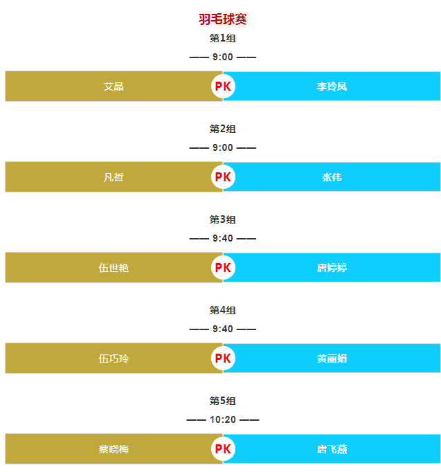 金龙首届夏季运动会 | 7月17日赛事查询！