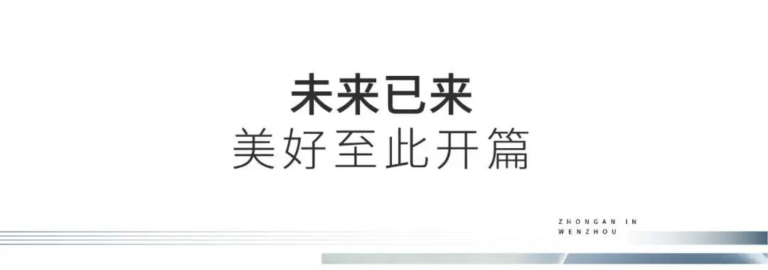 众启美好！温州龙港下涝未来社区开工仪式圆满举行