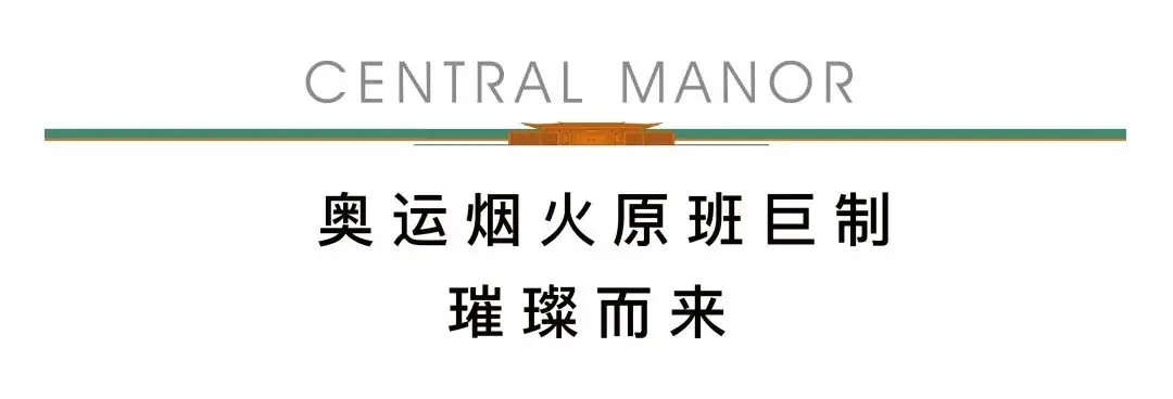 翰林九境｜惊艳全温州的王府中式实景示范区来了！