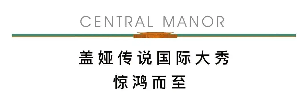 翰林九境｜惊艳全温州的王府中式实景示范区来了！