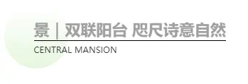 必须曝光！这个深受温州置业者追捧的143户型，听说只剩8套？