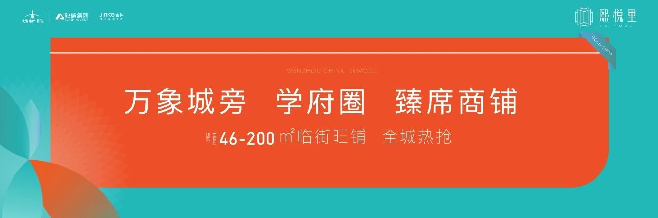 必须曝光！这个深受温州置业者追捧的143户型，听说只剩8套？