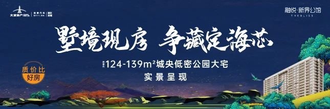 必须曝光！这个深受温州置业者追捧的143户型，听说只剩8套？