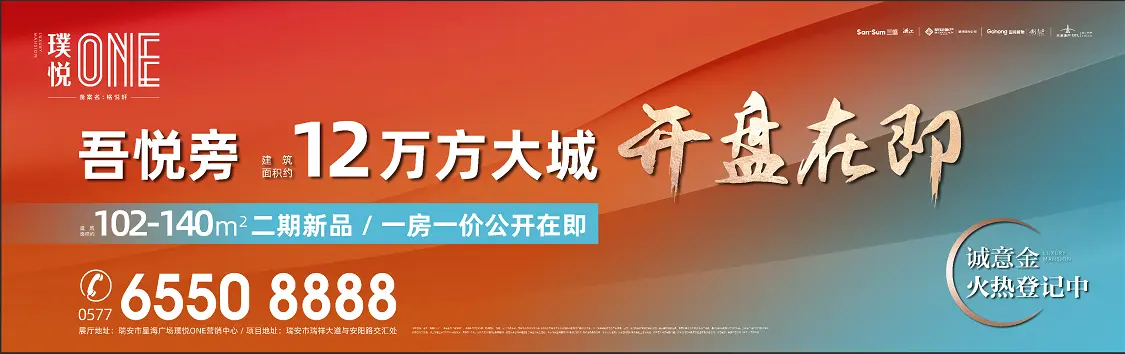 必须曝光！这个深受温州置业者追捧的143户型，听说只剩8套？