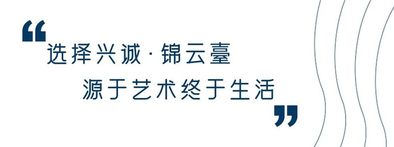 锦云荟成长计划 | 让孩子们在艺术与游乐间，感受音乐的魅力