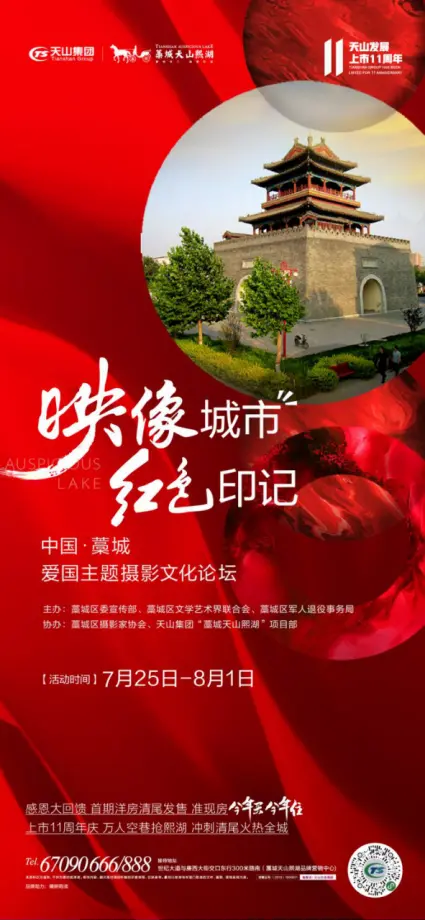 映像城市红色印记中国藁城爱国主题摄影文化论坛即将开幕