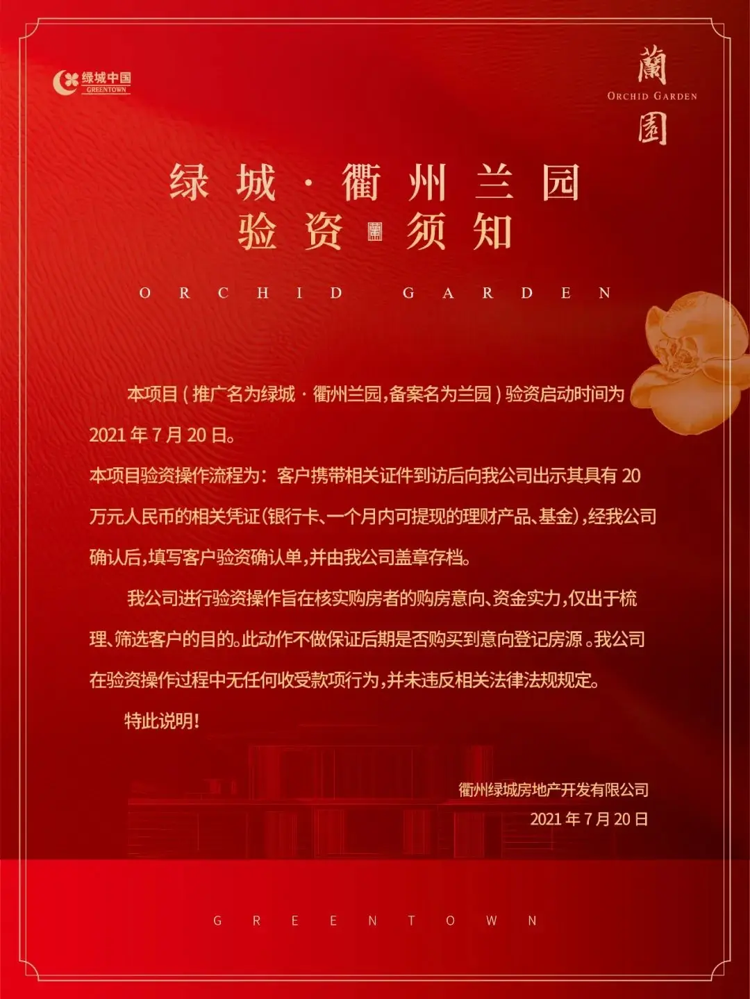 绿城·衢州兰园丨高贵美学的城市共鸣，BESPOKE新奢主义精装样板盛绽在即