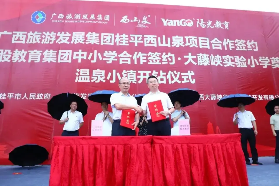 定了!广西旅发集团签约桂平西山泉,大藤峡实验小学,温泉小镇等项目