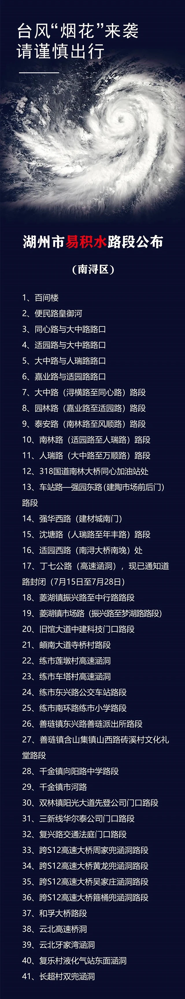 “烟花”来袭，各位居民请注意！湖州三区三县所有路面停车位免费开放！