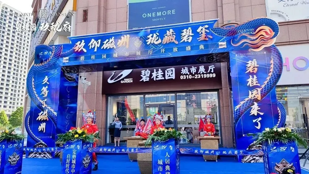 碧桂园·玖珑府 | 城市展厅开放惊艳磁州,自此开启人居新时代-邯郸新