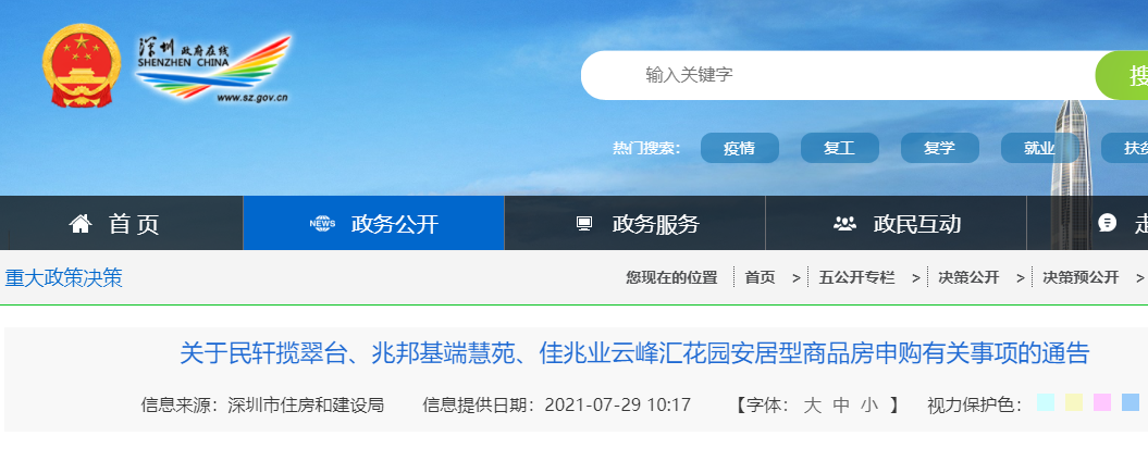 重磅！深圳推出559套安居型商品房 今天起接受网上认购