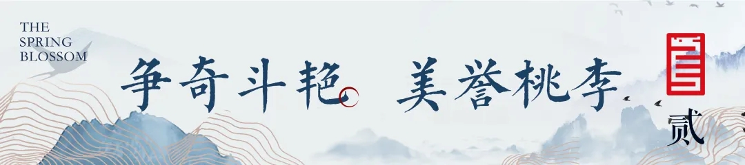 等你来投票！探寻“桃李春风”之美，中式合院现房摄影大赛