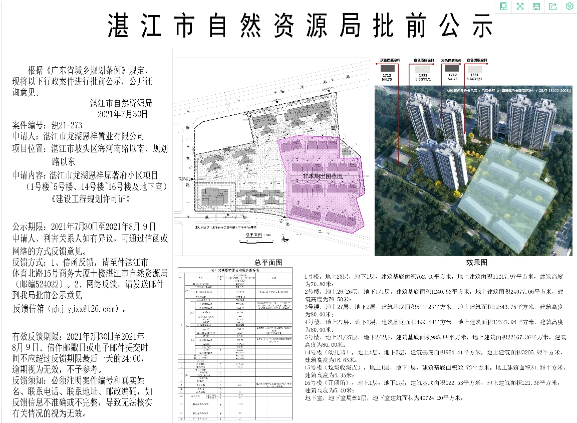 坡头新盘-龙湖恩祥原著府规划公示出炉 效果图首次曝光